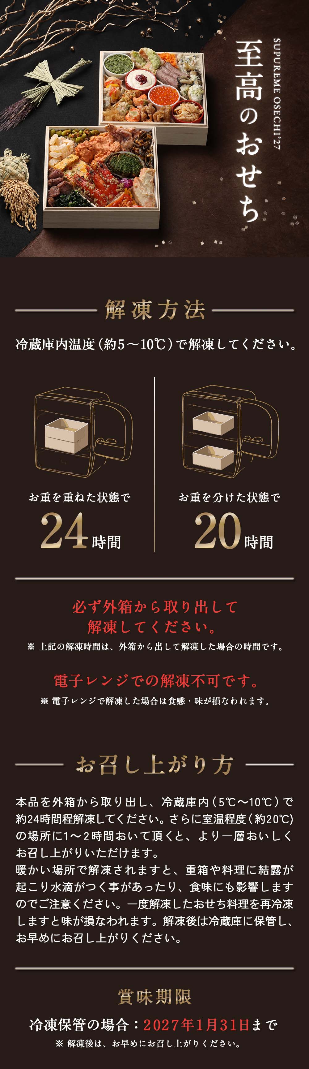 解凍方法・お召し上がり方