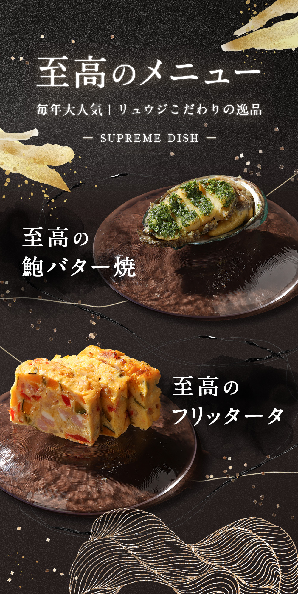 至高のメニュー