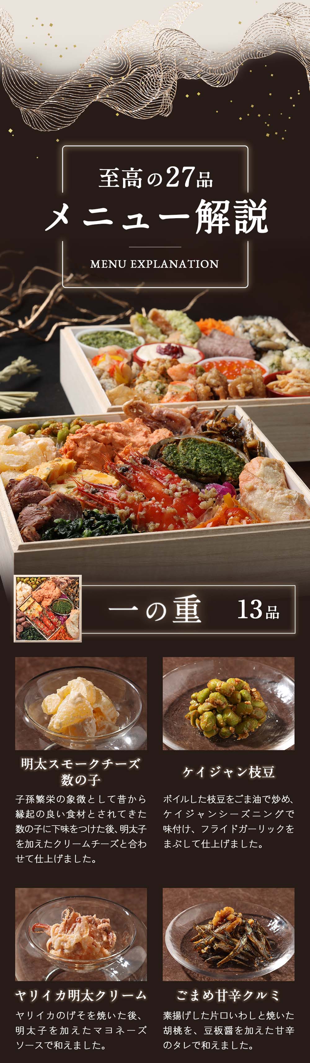 メニュー解説　一の重
