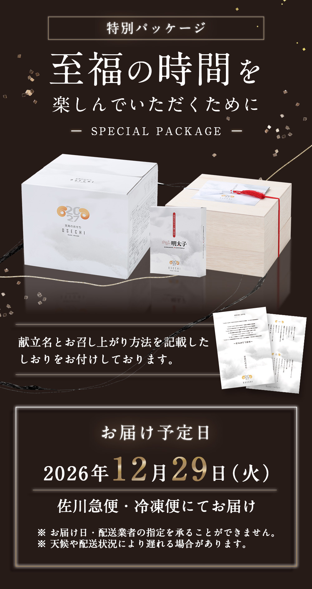 特別パッケージ